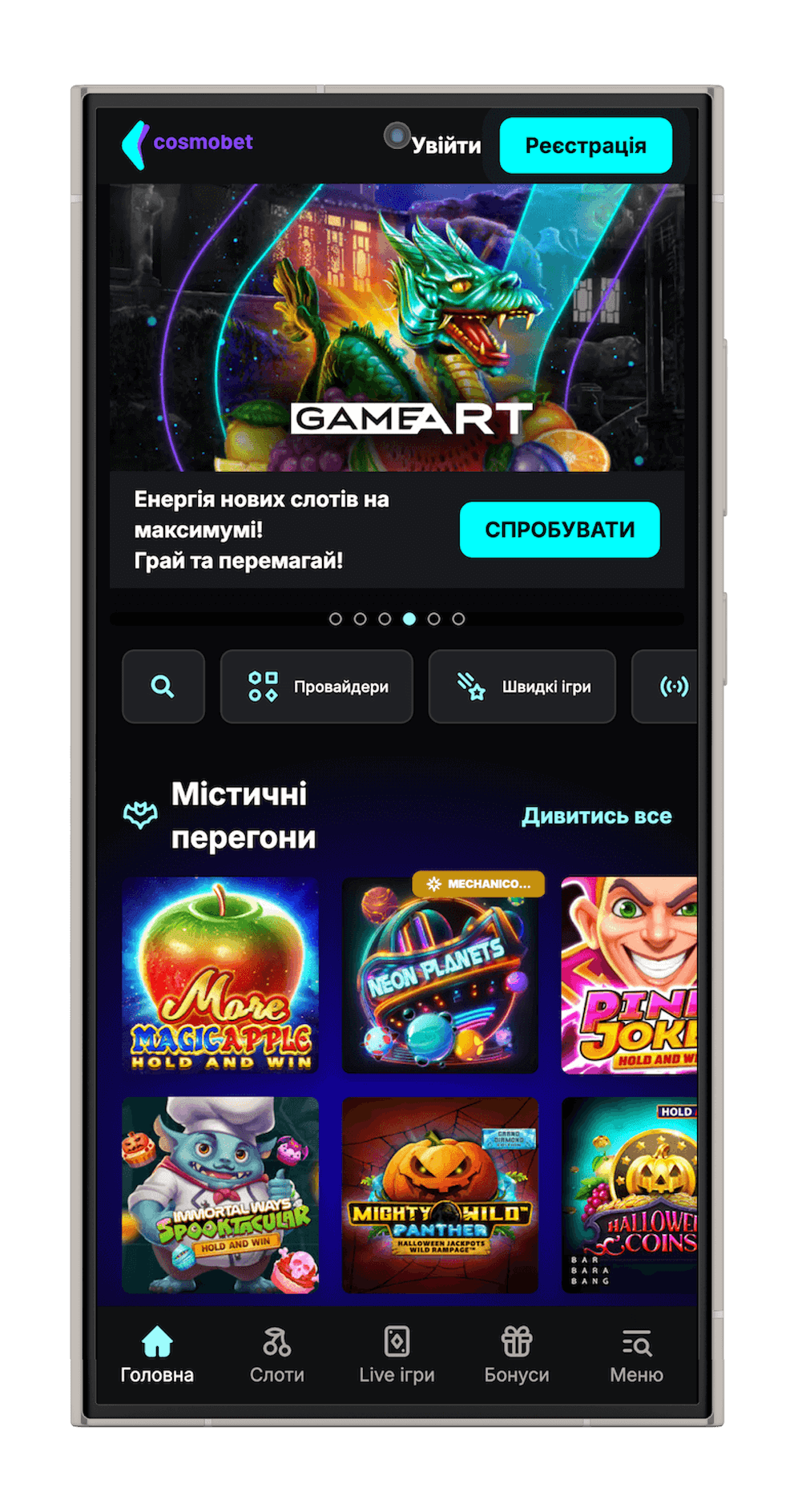 застосунок Космобет